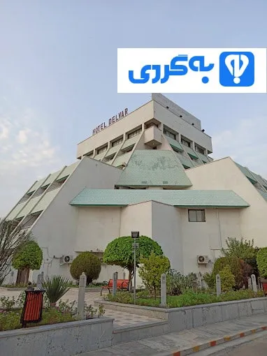 هتل دلاور بوشهر