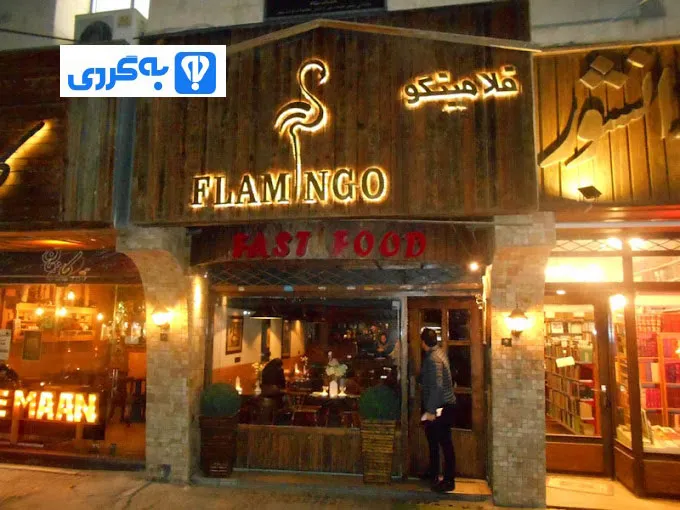 رستوران فلامینگو ارومیه
