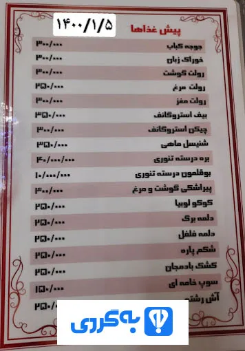 رستوران وحید تبریز