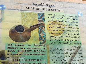 جاهای دیدنی سمنان+موزه شاهرود