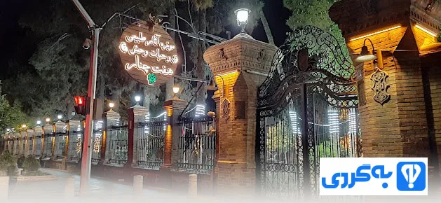 موزه هفت چنار تهران
