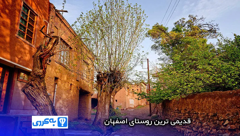 قدیمی ترین روستاهای اصفهان